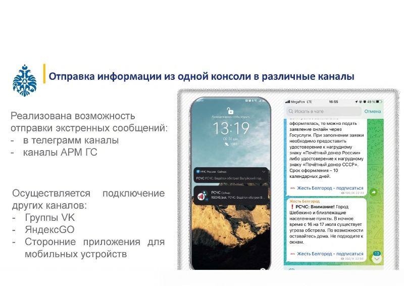 МЧС России разработано мобильное приложение – личный помощник при ЧС!